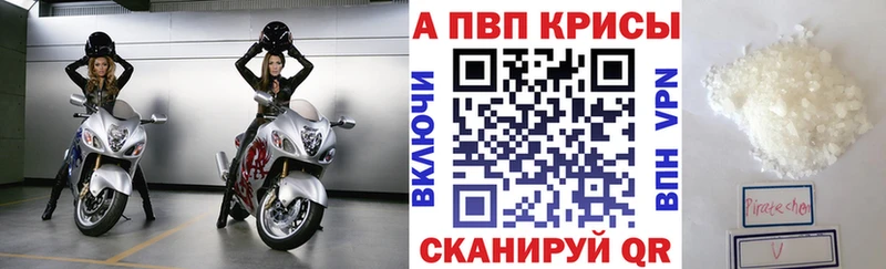 A-PVP VHQ наркотики Ленинск